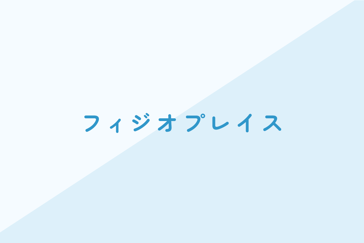 画像:本年もフィジオプレイスユーカリが丘をご愛顧いただきありがとうございました!