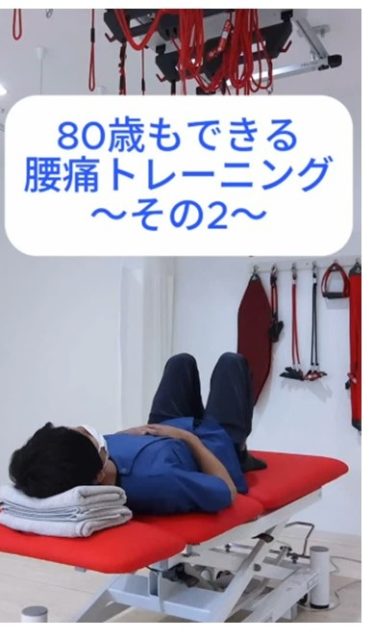 画像：腰痛トレーニング②