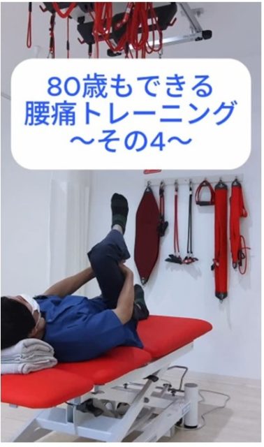 画像：腰痛トレーニング④