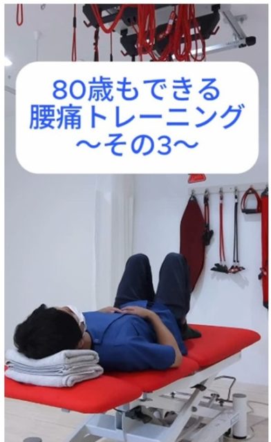 画像：腰痛トレーニング③