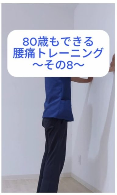 画像:腰痛トレーニング⑧