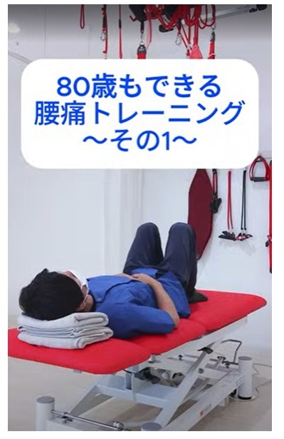 画像：腰痛トレーニング①